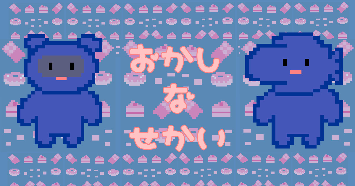 おかしなせかい4