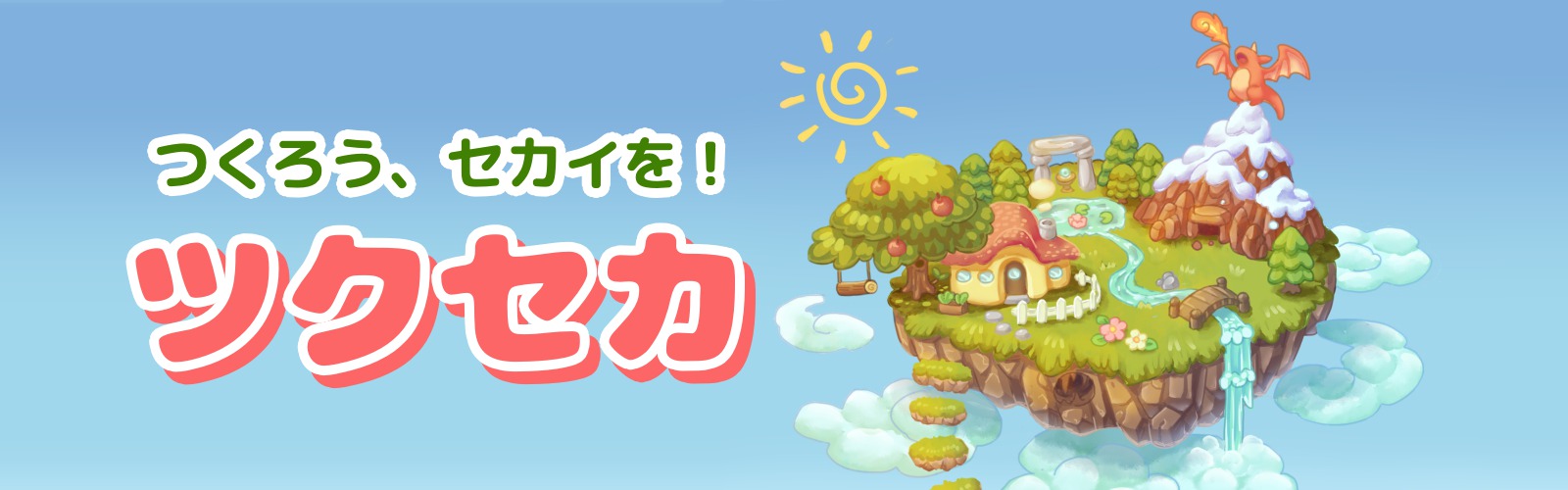 第一回「わたしのセカイコンテスト」