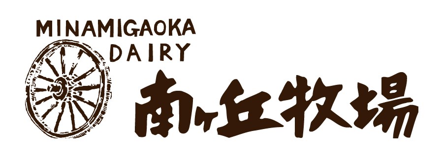 株式会社南ヶ丘牧場