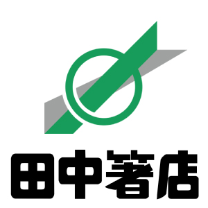 株式会社田中箸店